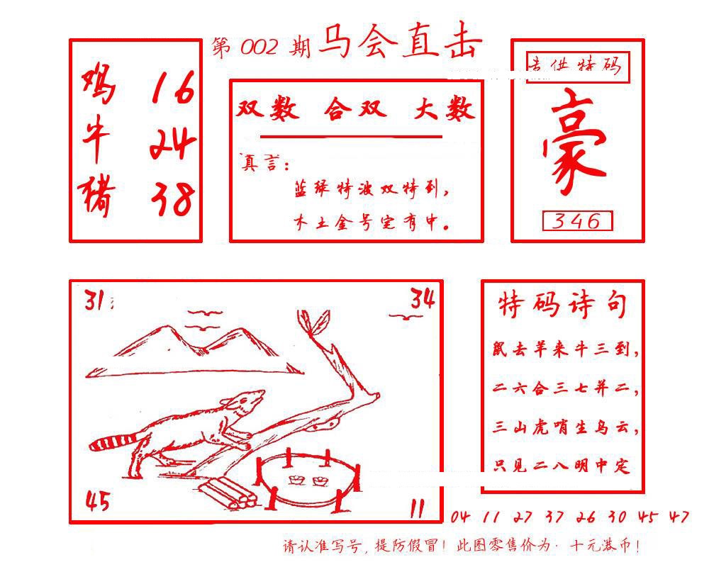 002期马会直击[图]