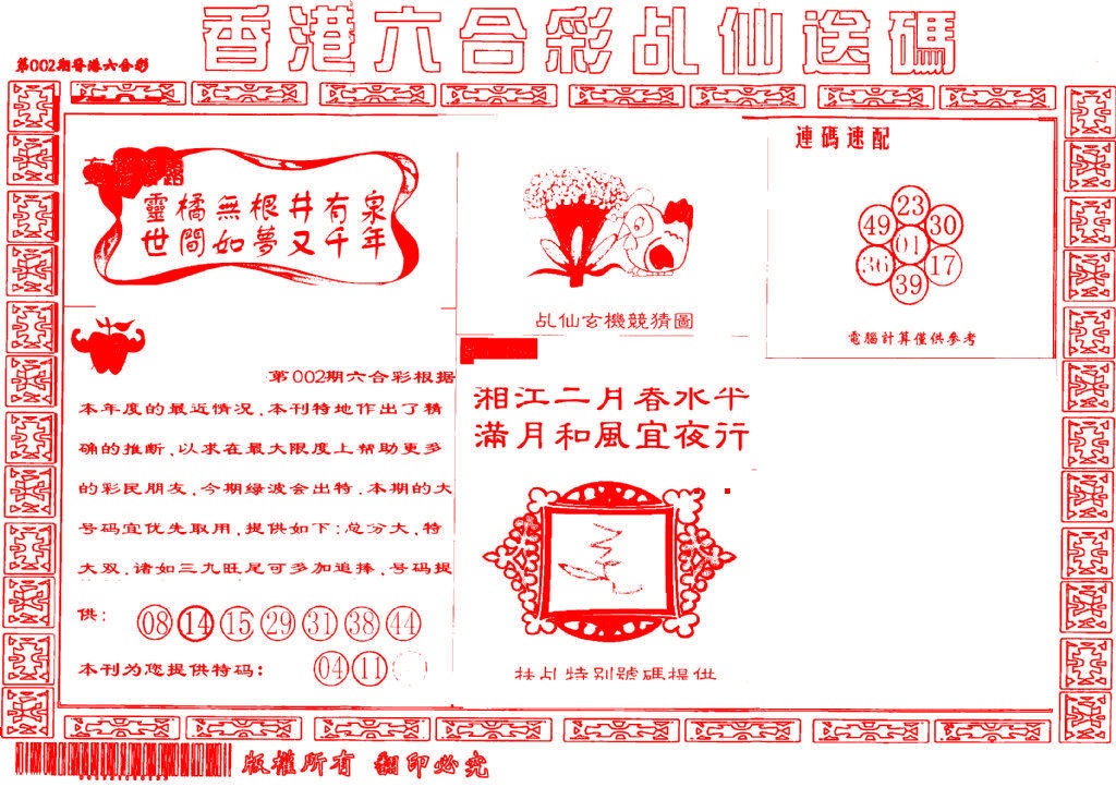 002期乩仙送码[图]