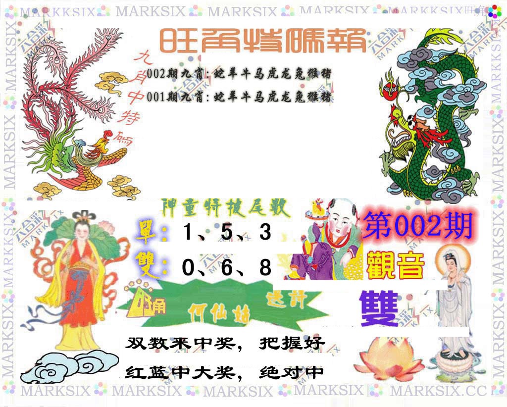 002期旺角特码报[图]