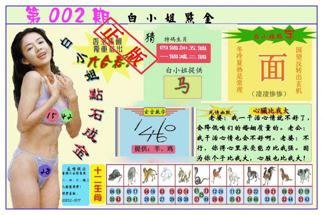 002期白小姐点金[图]