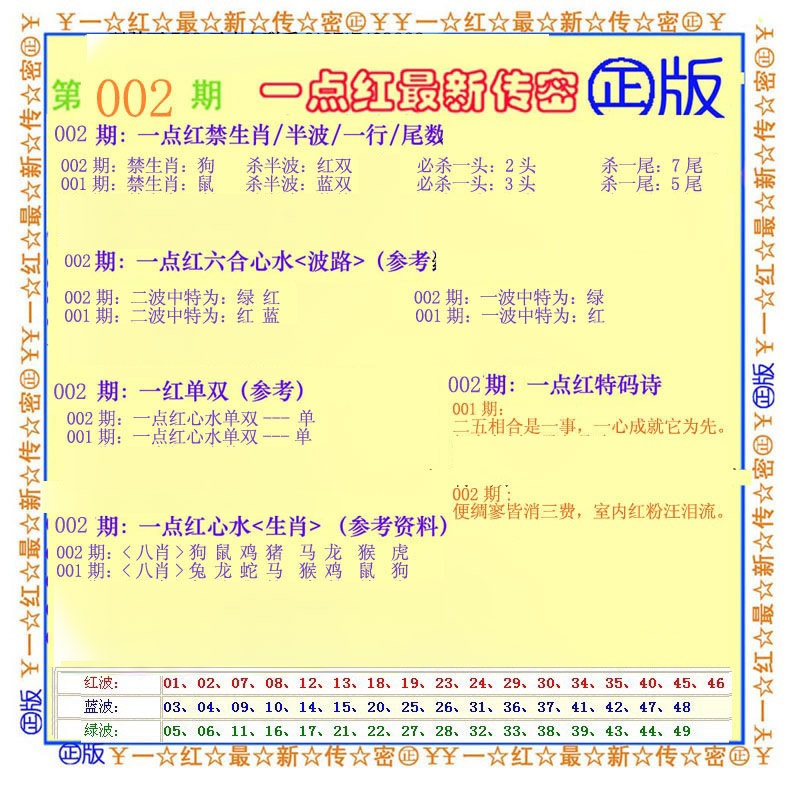 002期一点红最新传密[图]