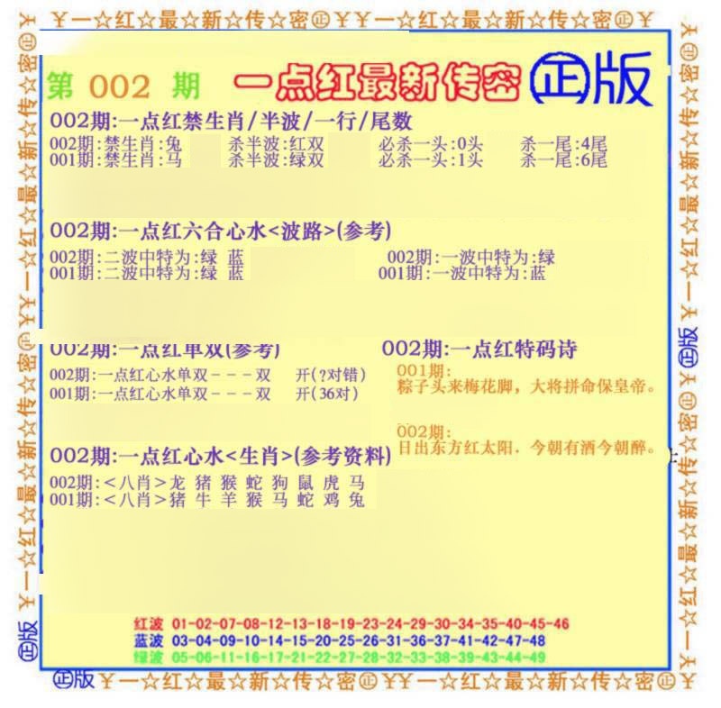 002期一点红最新传密(另)[图]