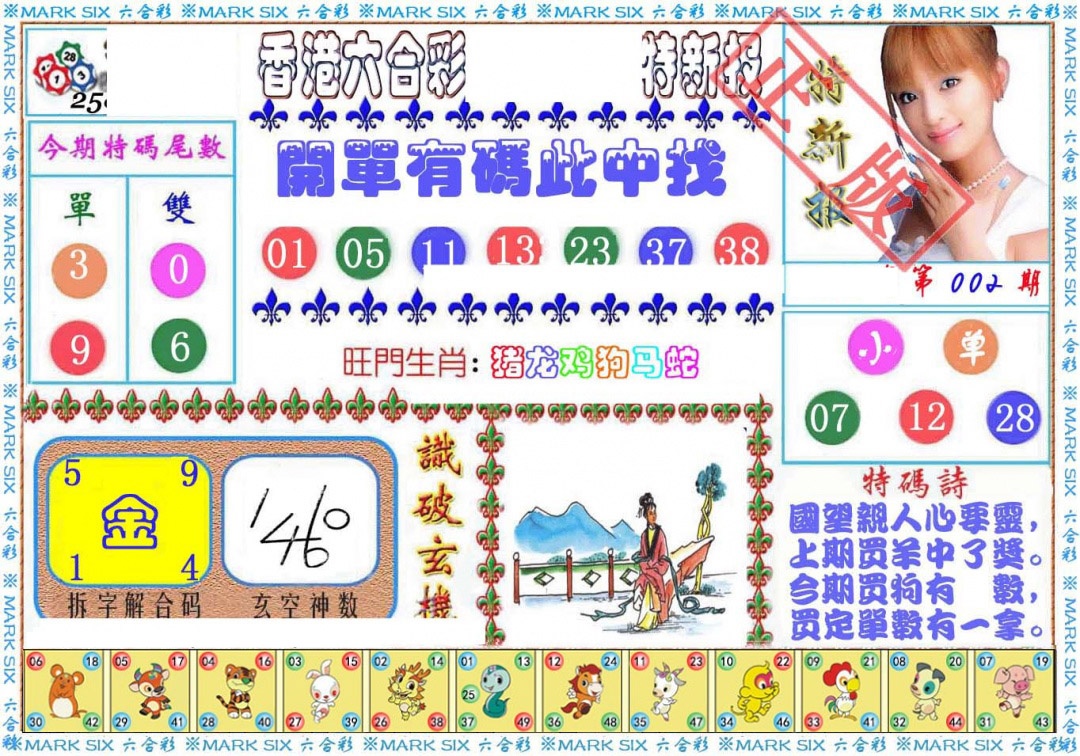 002期特新报[图]