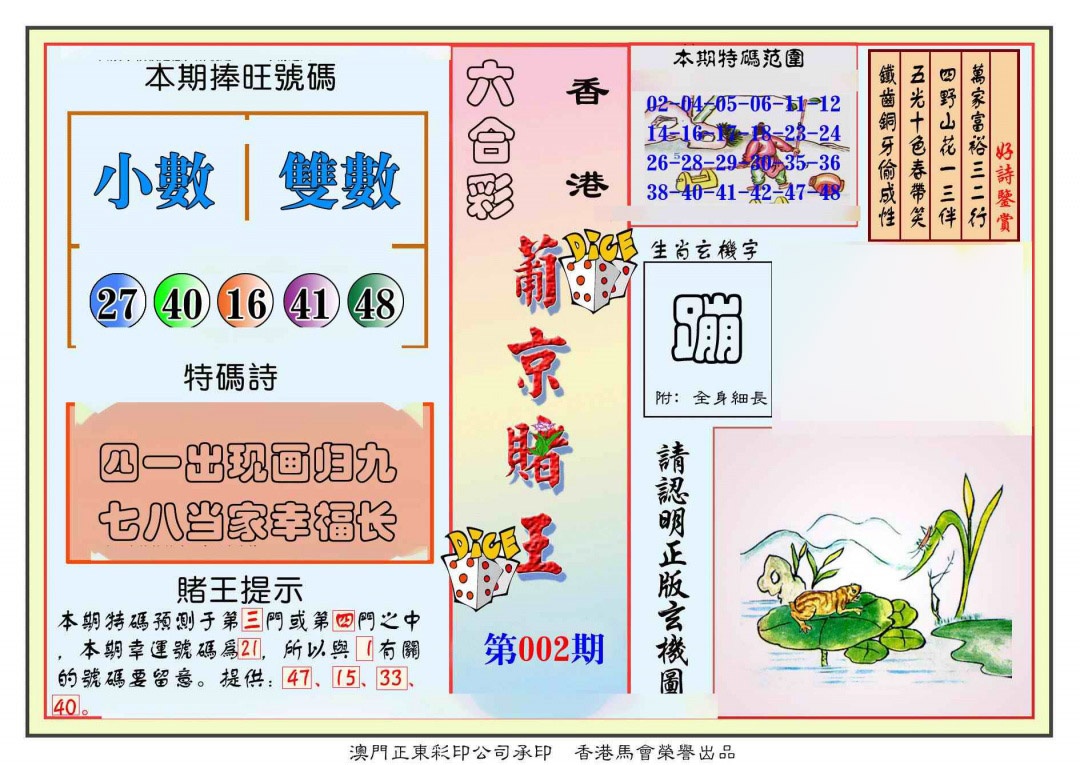 002期葡京赌王彩[图]