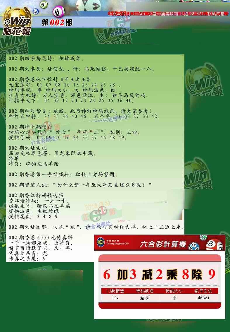 002期梅花报[图]