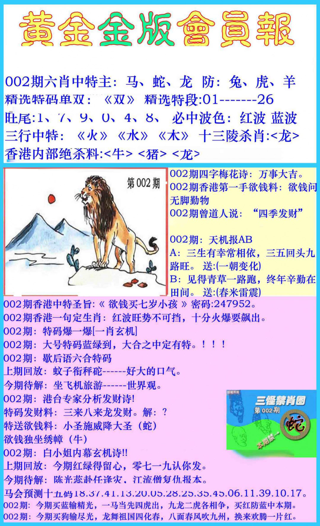 002期黄金金版会员报[图]