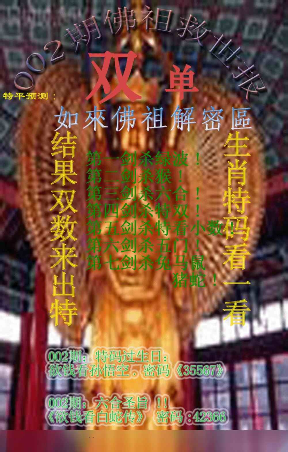 002期佛祖救世报[图]