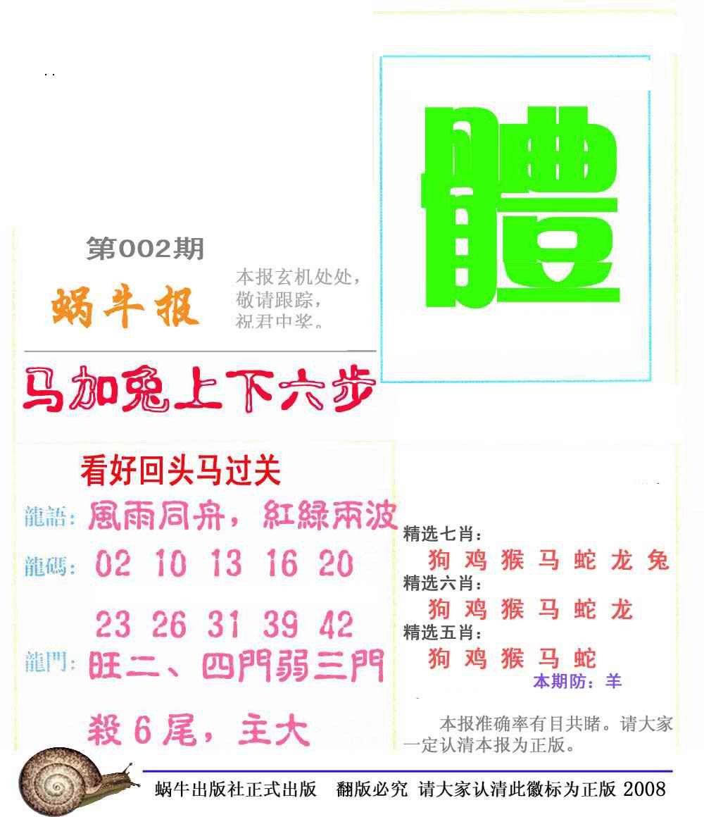 002期蜗牛彩报(正版)[图]