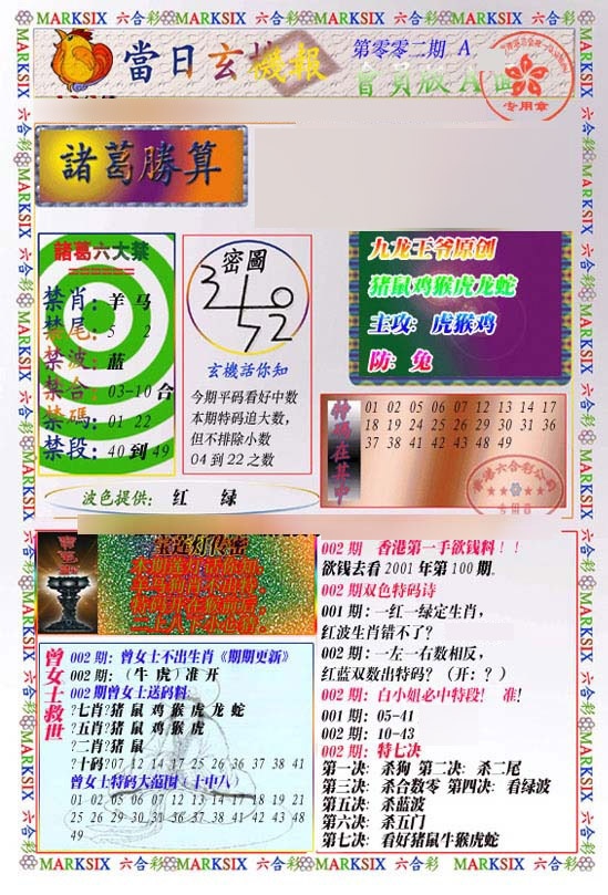 002期当日玄机-1[图]