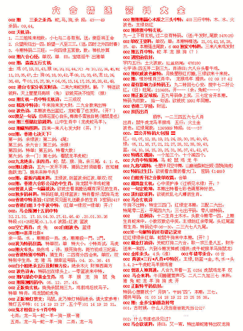 002期六合精选资料大全[图]