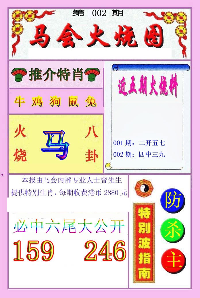 002期火烧图[图]