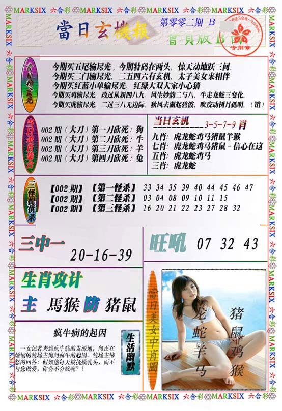 002期当日玄机-2[图]