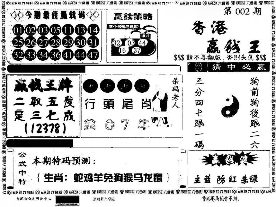 002期香港赢钱料[图]