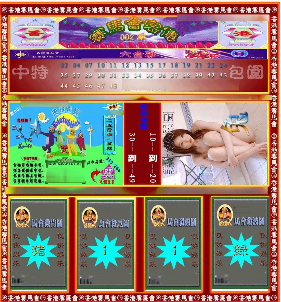 002期赛马会密传[图]