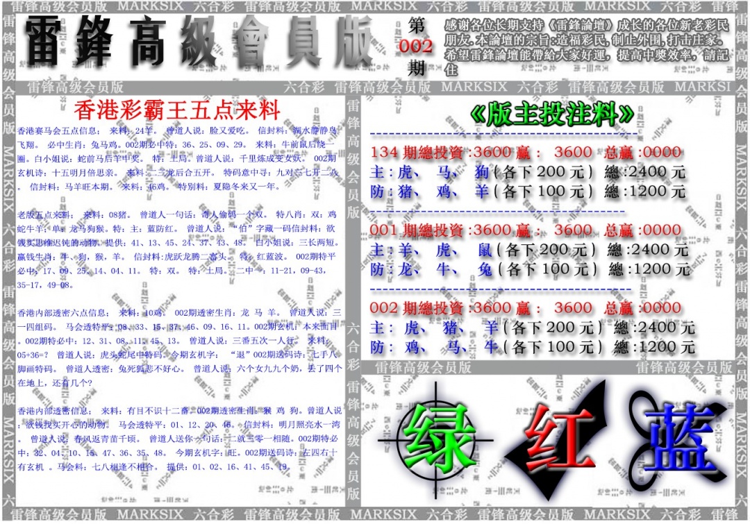 002期雷锋高级会员版[图]