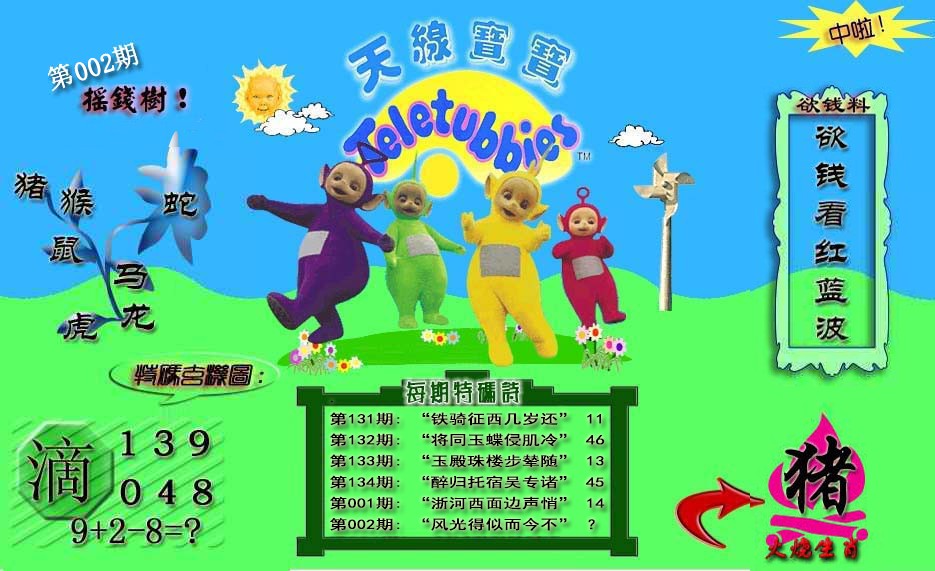 002期天线宝宝内幕[图]