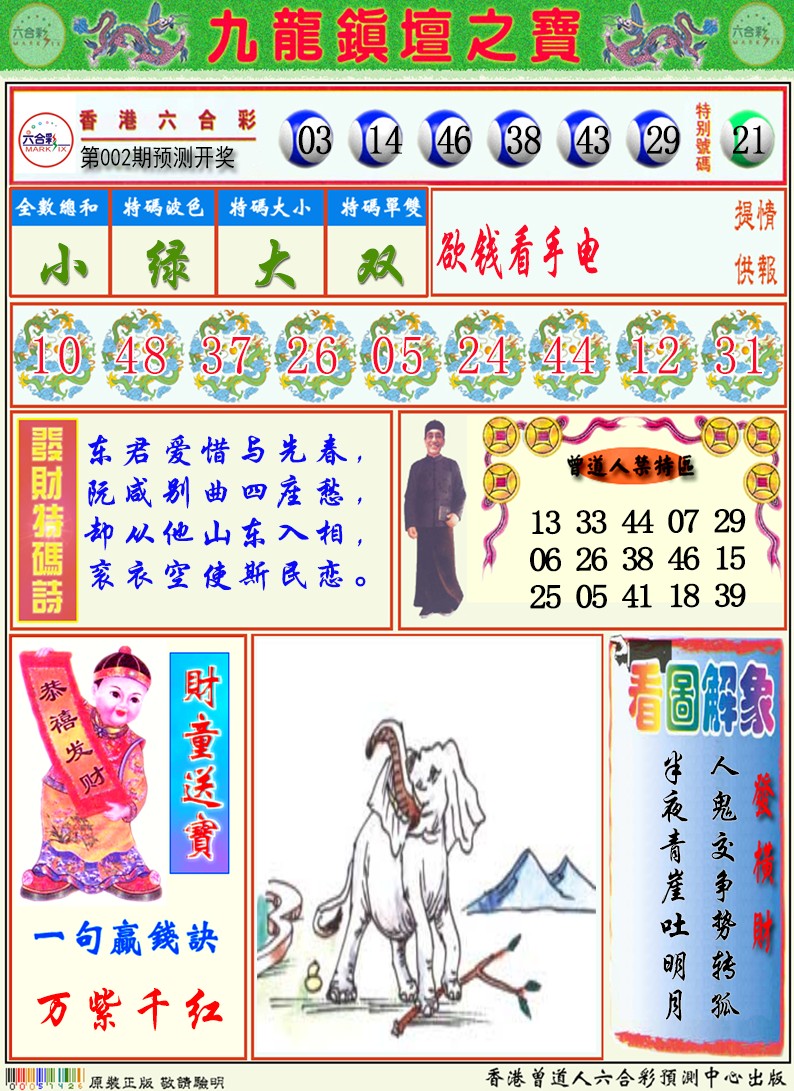 002期九龙挂牌解特码A[图]