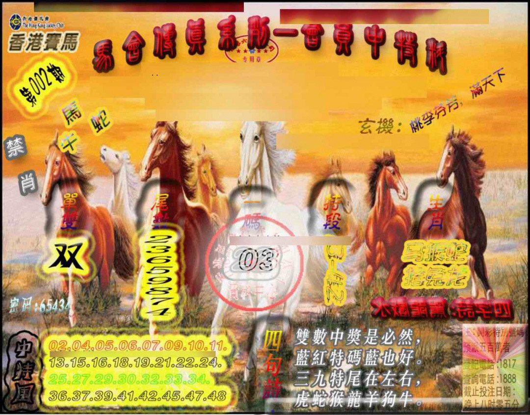002期马会传真-会员报[图]