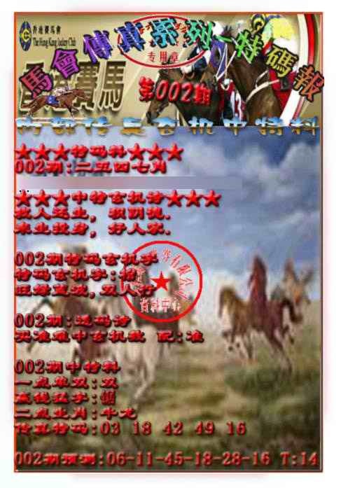 002期马会传真-特码报[图]