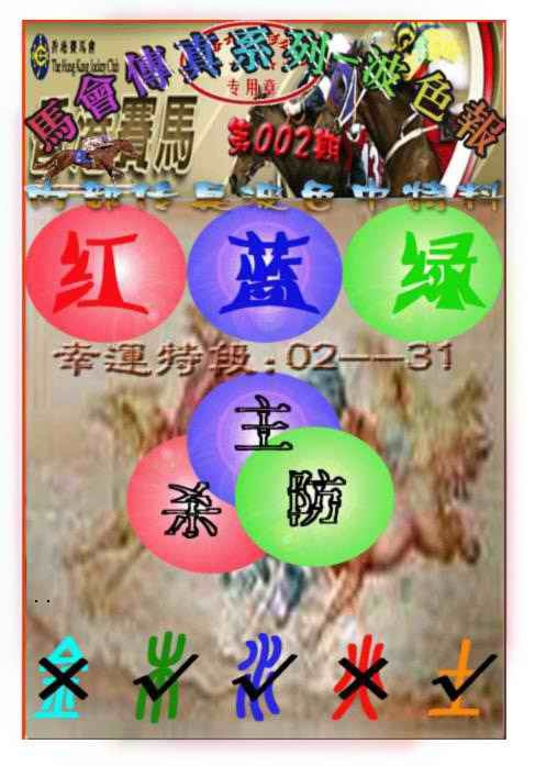 002期马会传真-波色报[图]