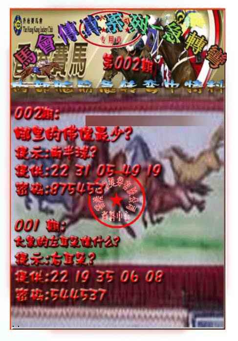 002期马会传真-急转弯[图]