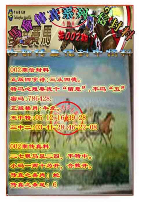 002期马会传真-信封料[图]