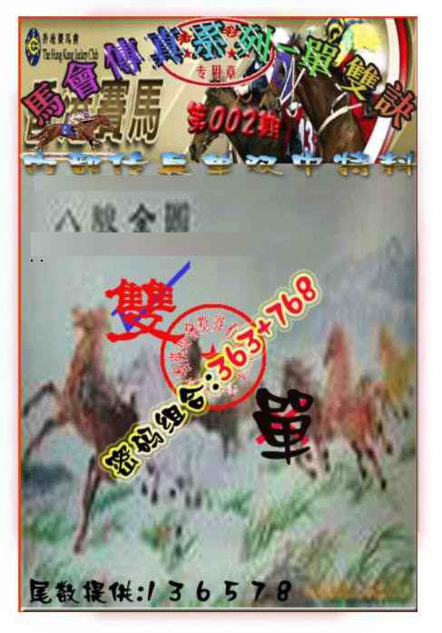 002期马会传真-单双诀[图]