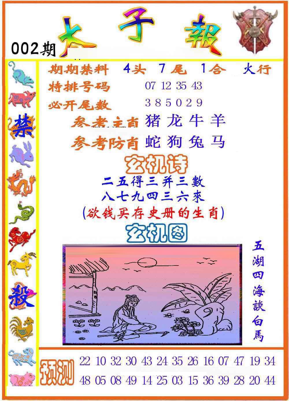 002期太子报[图]