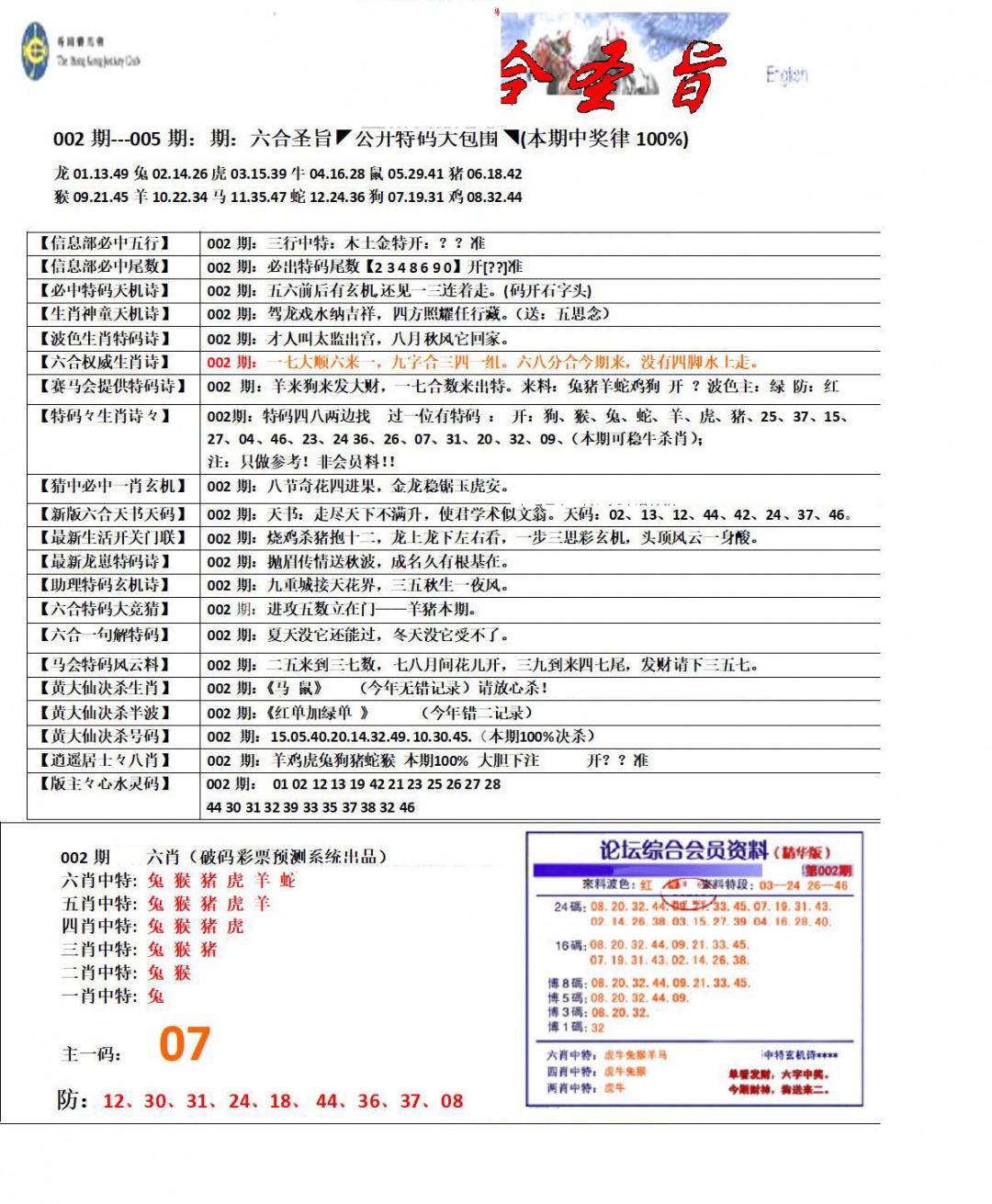 002期六合圣旨[图]