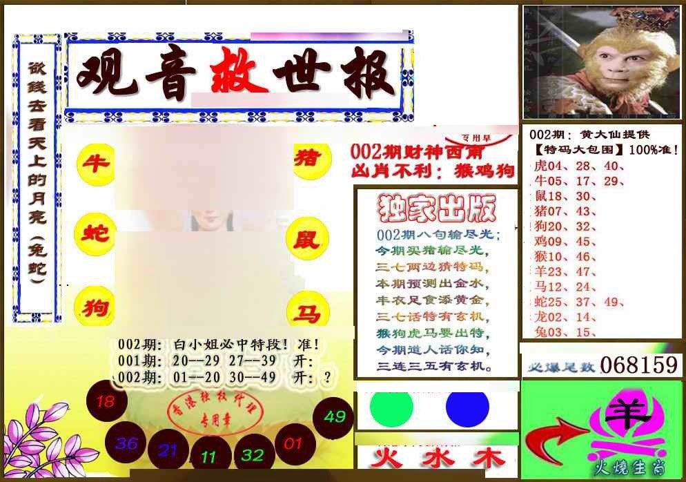 002期(另版)观音救世密报[图]