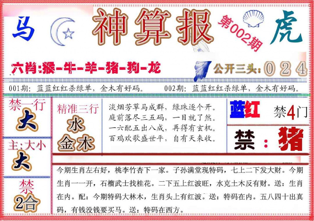 002期神算报(新版)[图]