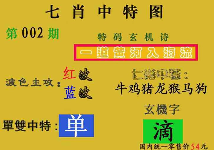 002期七肖中特(新图)[图]