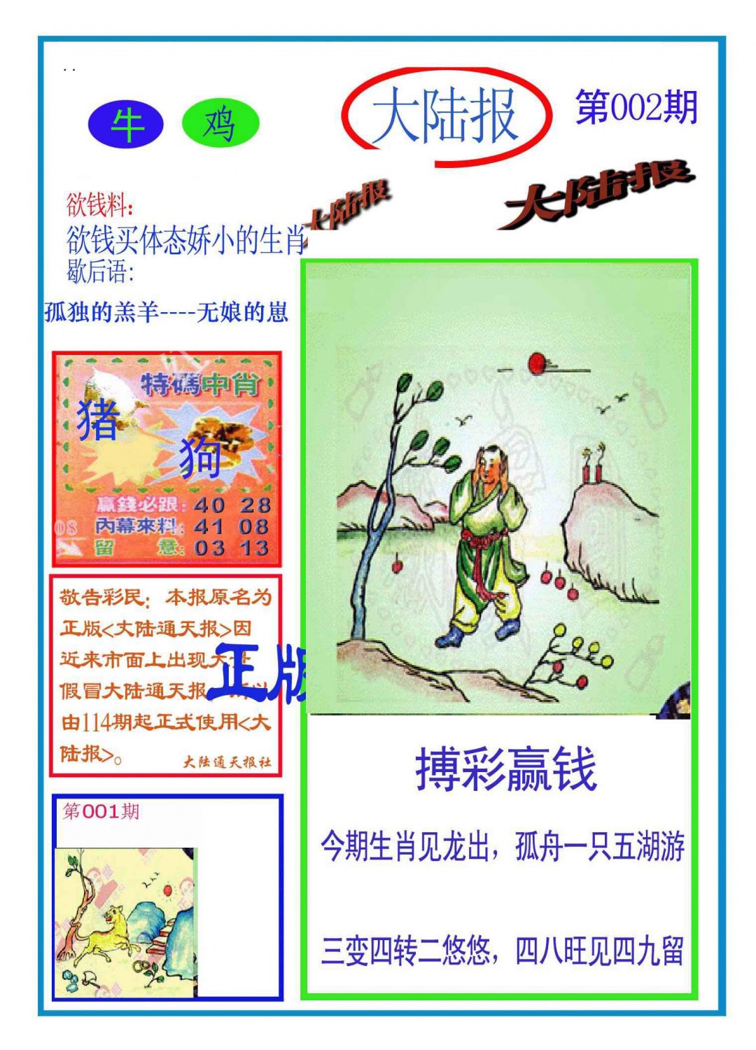 002期大陆报(新图)[图]