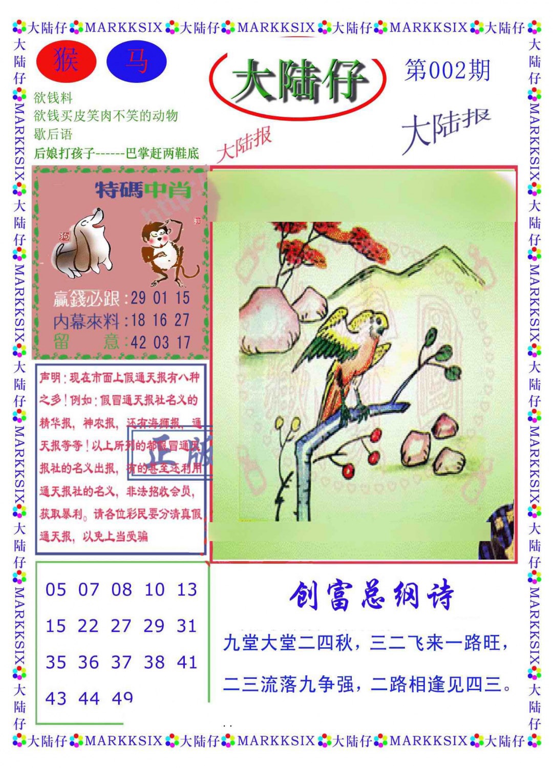 002期大陆仔(新图)[图]