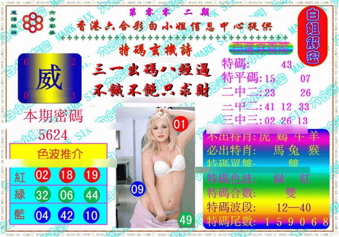 002期白姐解密《另版》[图]