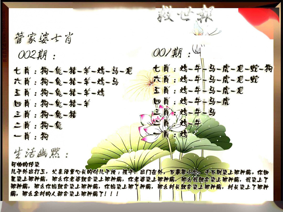 002期特码救世报[图]