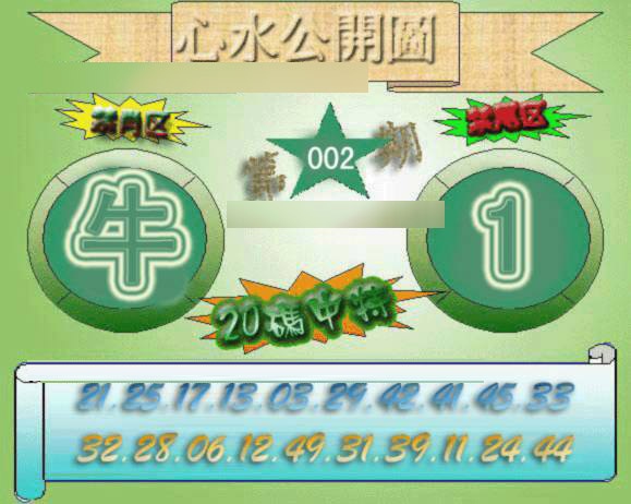 002期心水公开图[图]