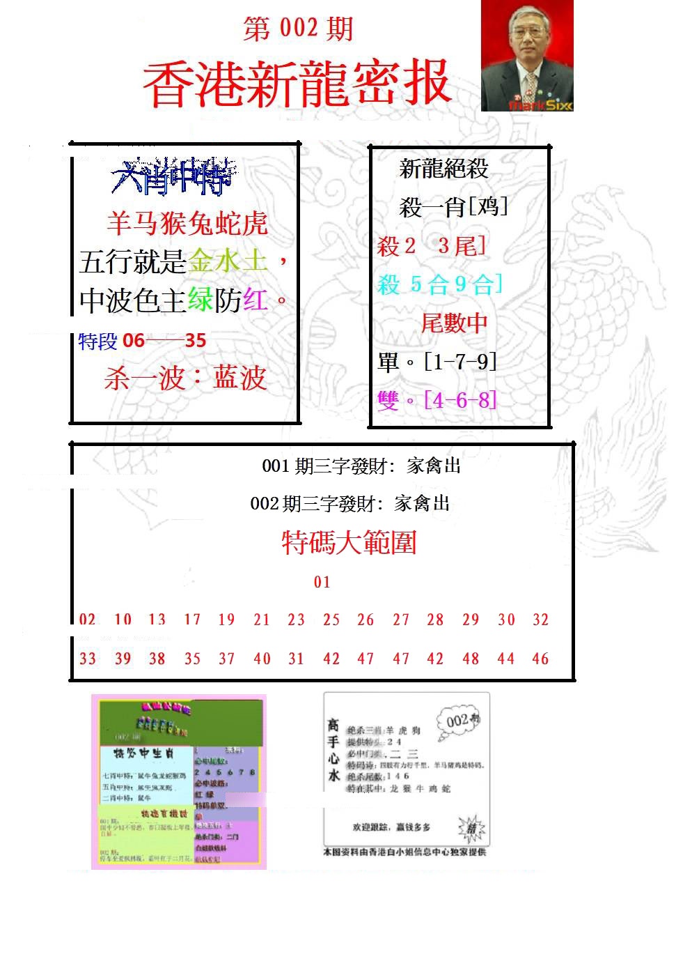 002期新龙密报[图]