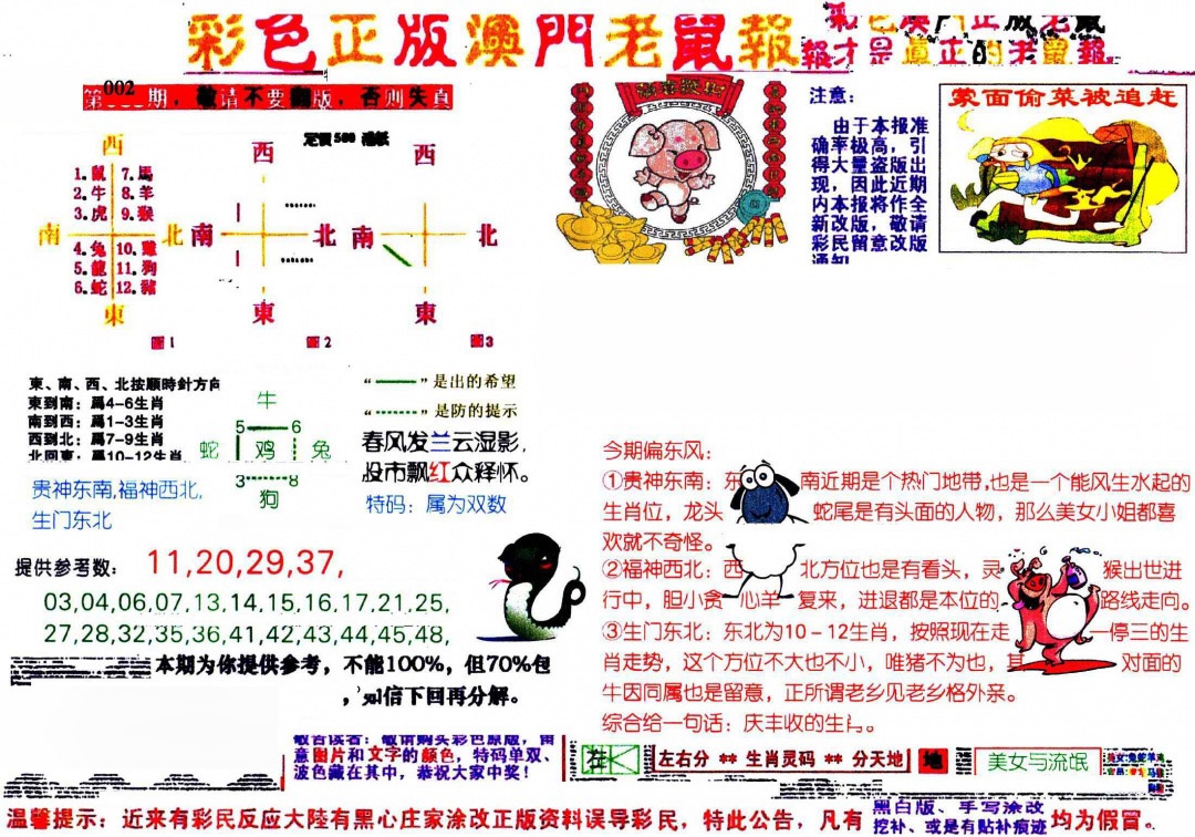 002期彩色正版澳门老鼠报[图]