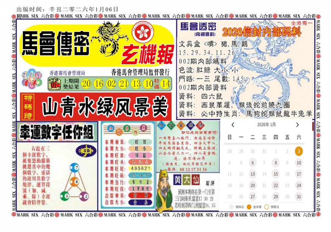 002期马经传密[图]