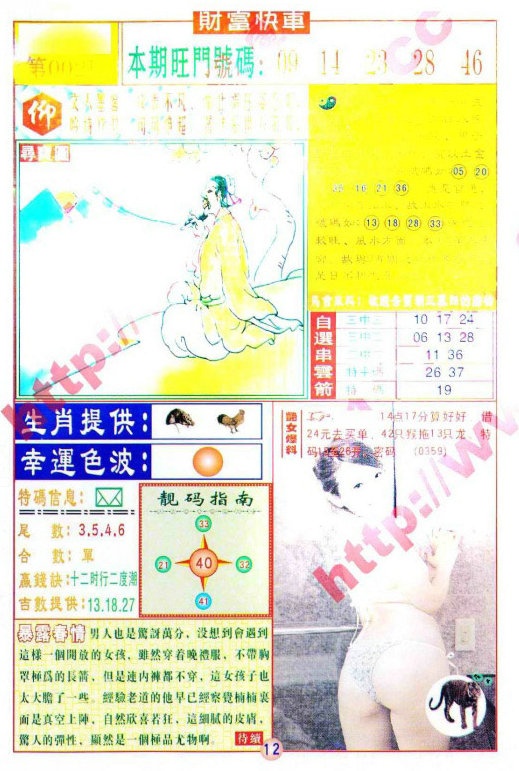 002期财富快车[图]