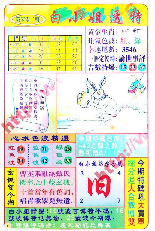 002期白小姐透特[图]