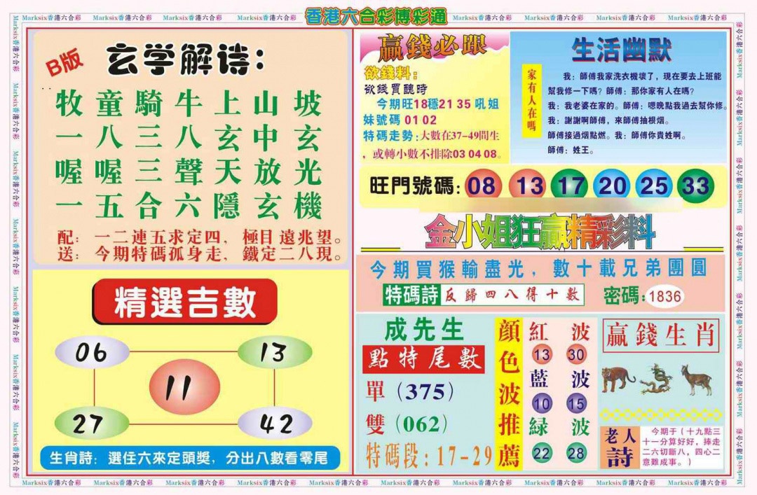 002期博彩通B(新图)[图]