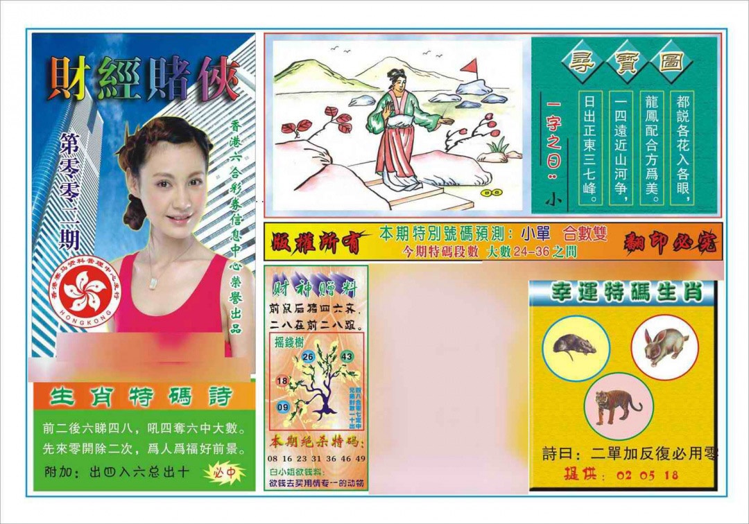 002期财经赌侠(新图)[图]