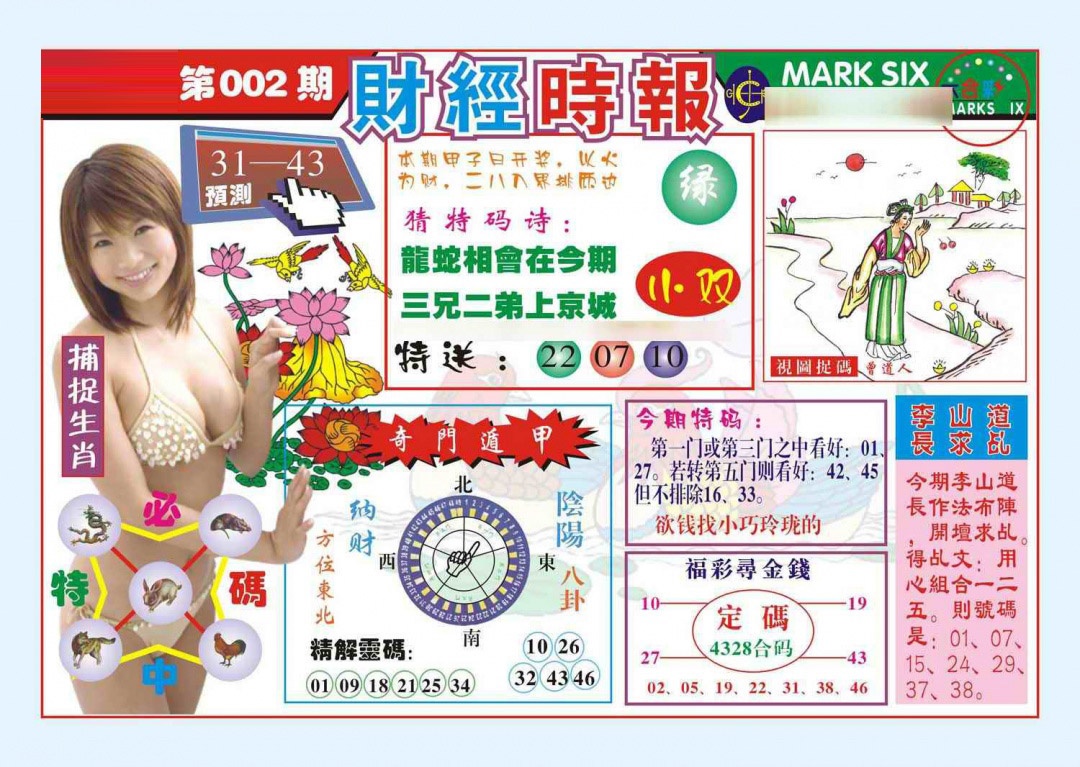 002期财经时报(新图)[图]