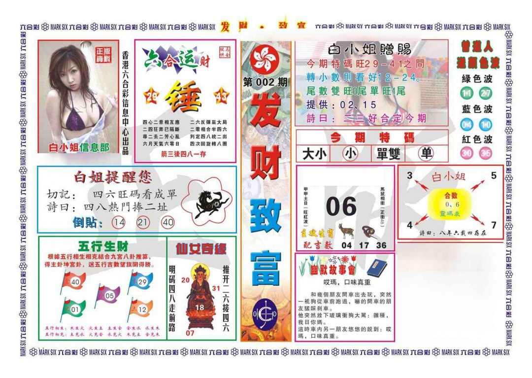 002期发财致富(新图)[图]