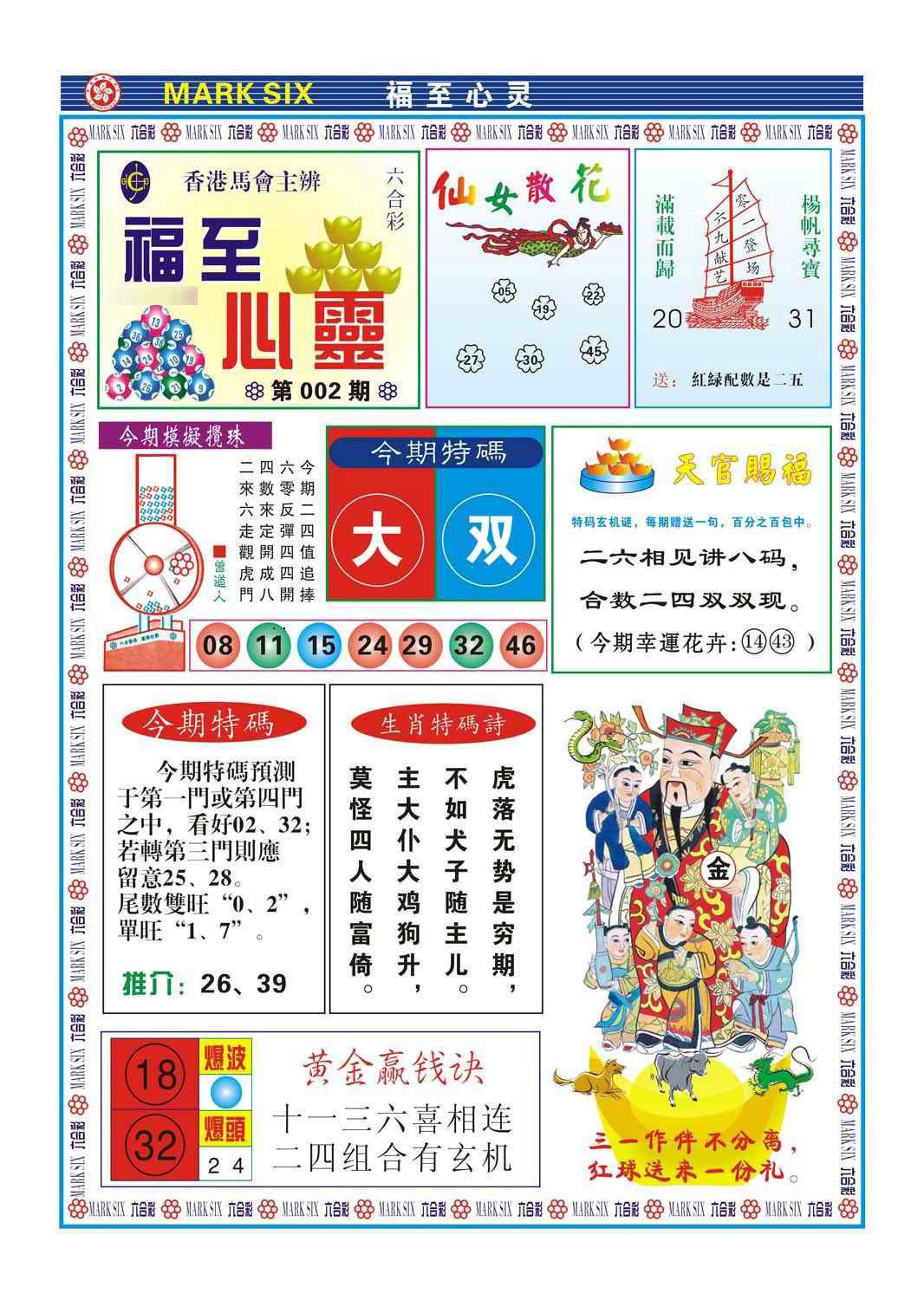 002期福至心灵(新图)[图]