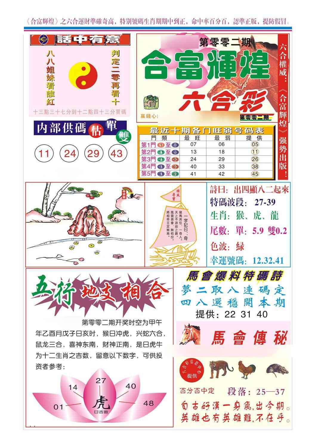 002期合富辉煌(新图)[图]