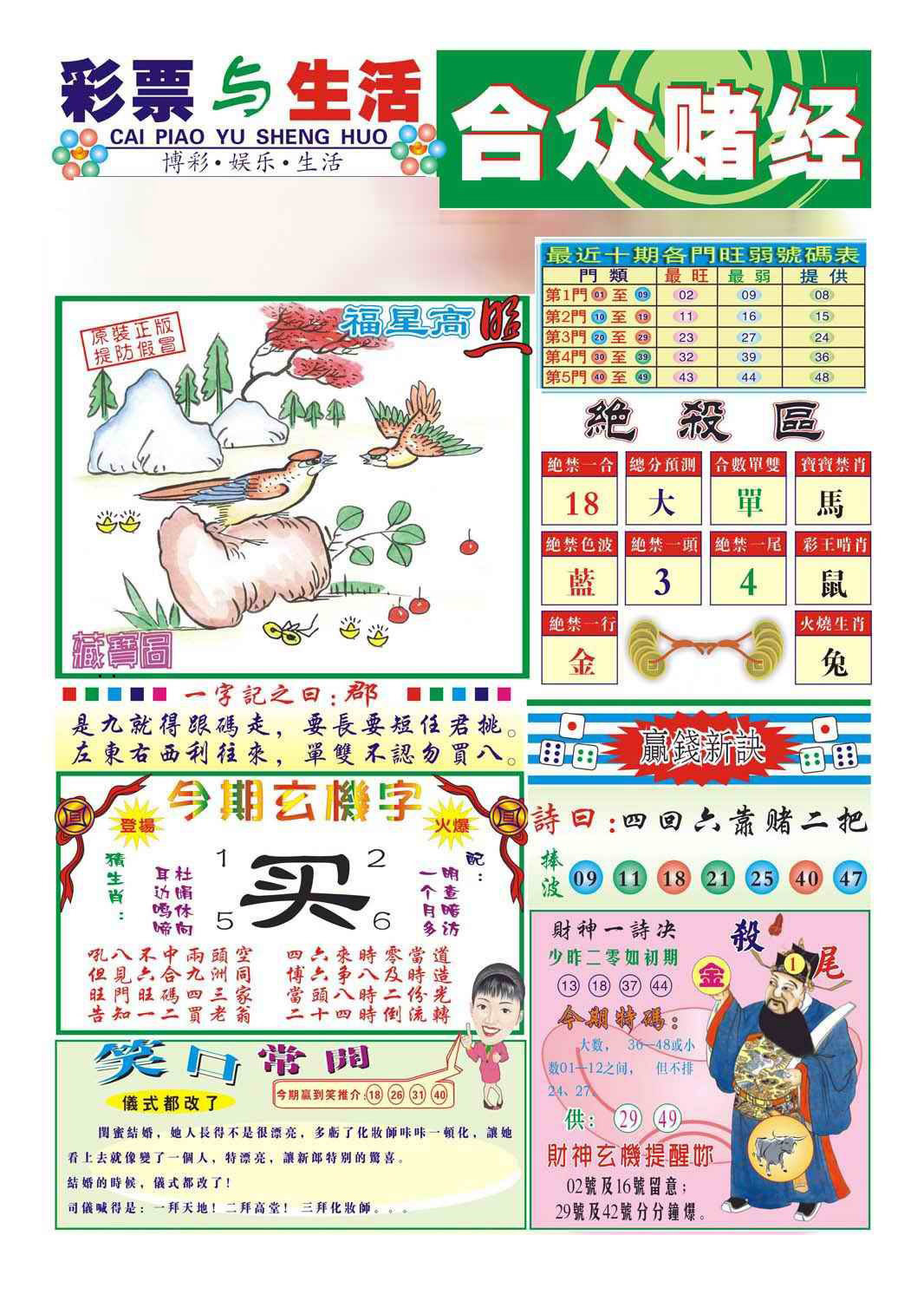 002期合众赌经A(新图)[图]