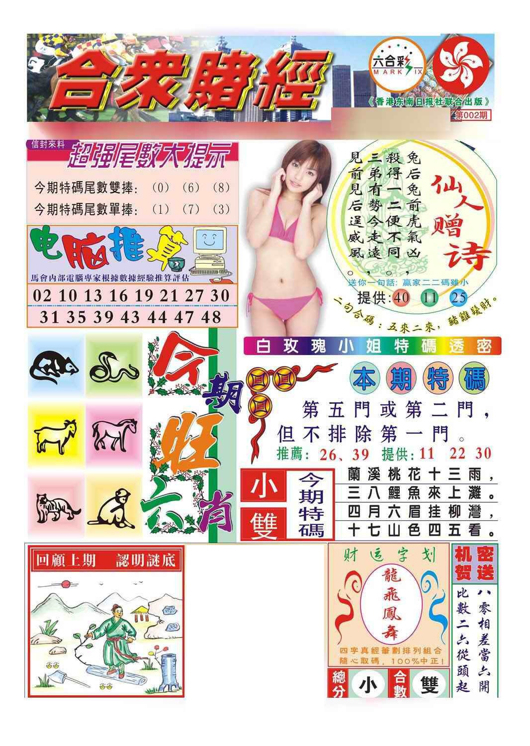 002期合众赌经B(新图)[图]